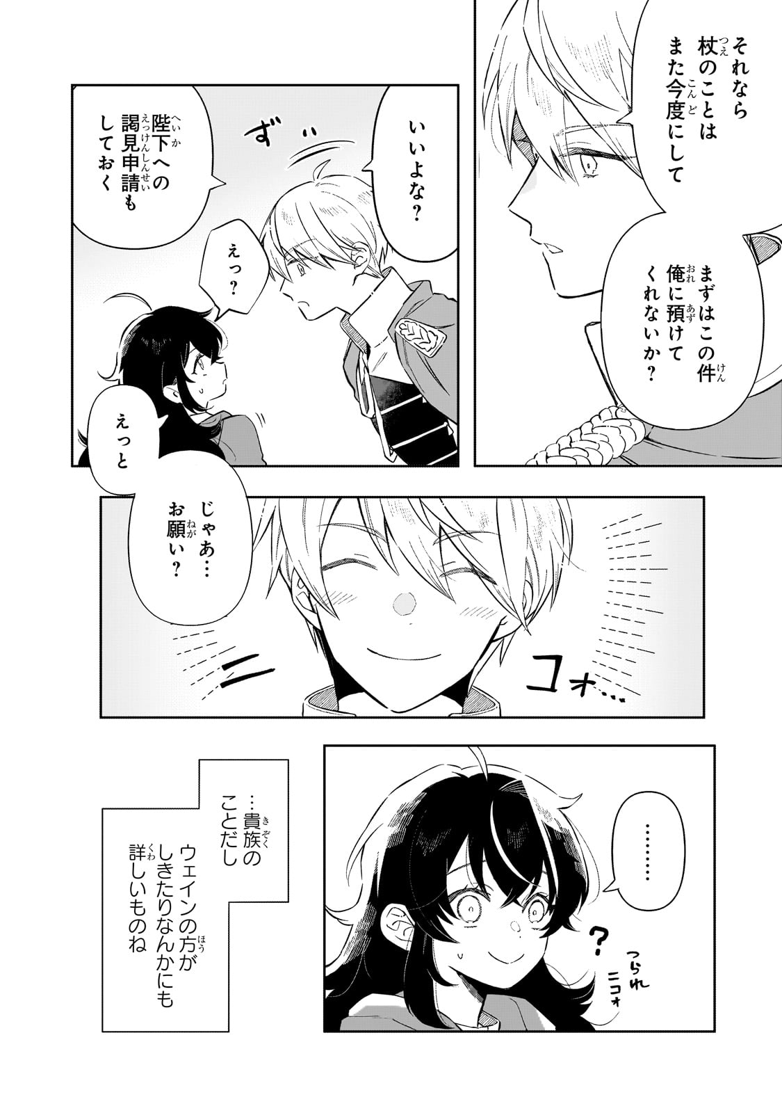 AKATSUKI NO MAJO REISHI HA JIYU NI IKITAI MAO TOBATSU WO OETANODE, NOMBIRI OMISE WO HIRAKIMASU Chapter 2 page 34 - nihonkuni.com