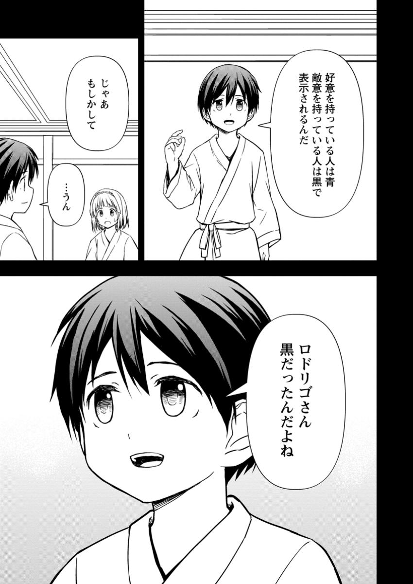 KAMI NI TENSEI SHITA SHOUNEN GA MOFUMOFU TO ISEKAI O TABISHIMASU (MANGA) Chap 14.2 - Pic 4