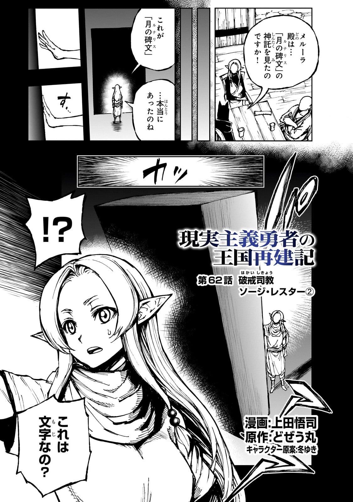 GENJITSUSHUGISHA NO OUKOKU SAIKENKI - RAW Chap 62 - Pic 1
