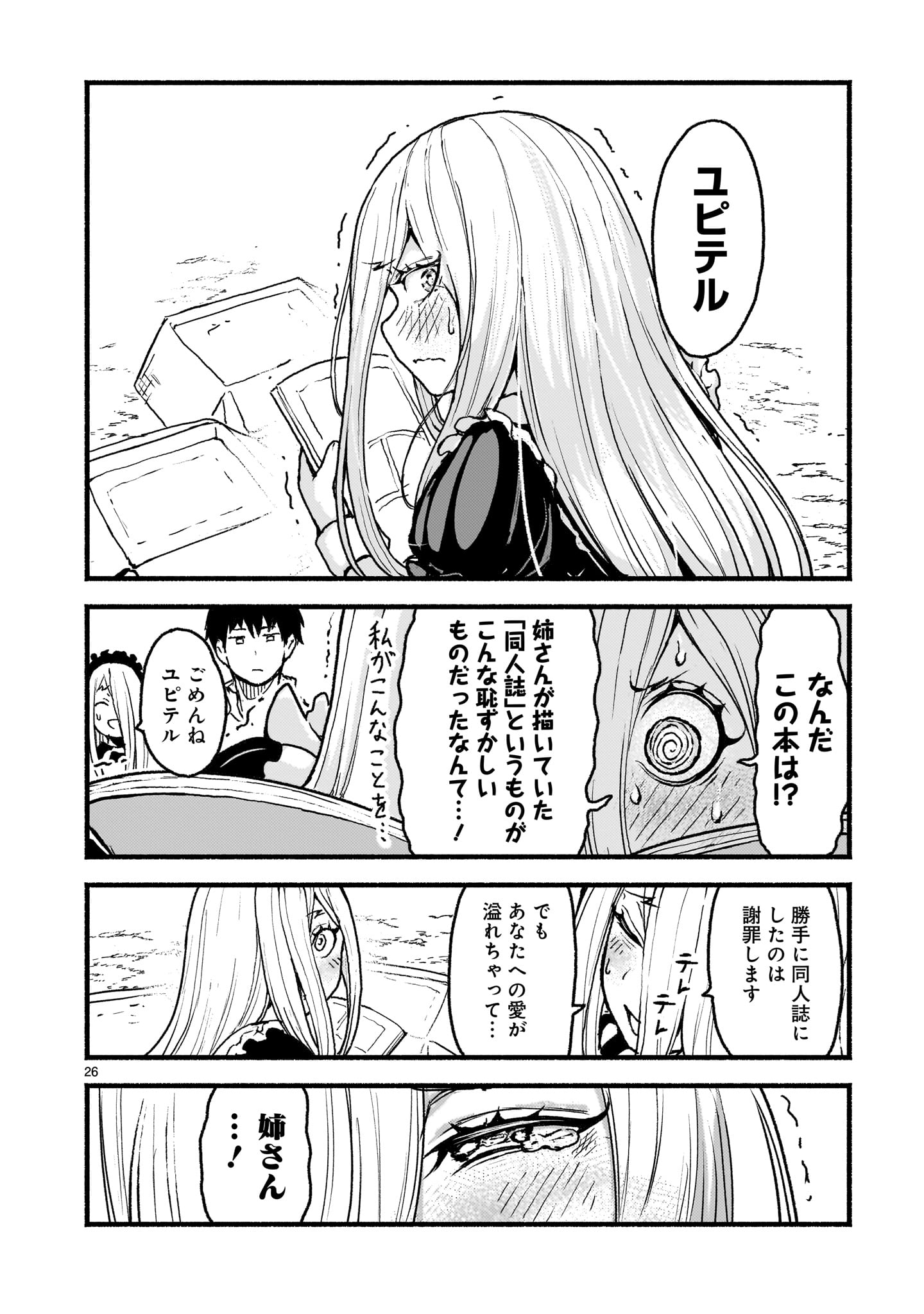 KAMI NAKI SEKAI NO KAMISAMA KATSUDO - RAW Chap 55 - Pic 26