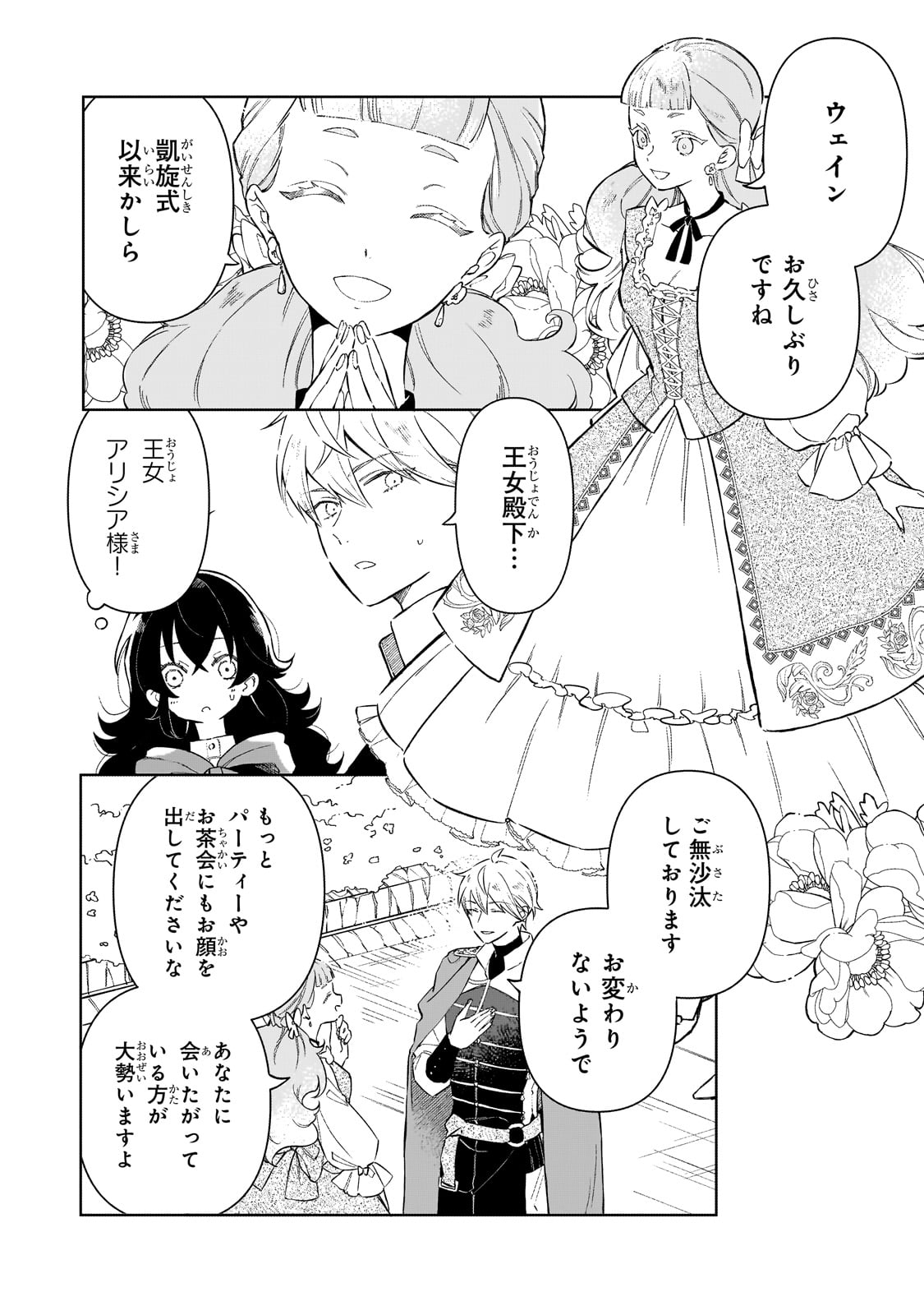 AKATSUKI NO MAJO REISHI HA JIYU NI IKITAI MAO TOBATSU WO OETANODE, NOMBIRI OMISE WO HIRAKIMASU Chapter 2 page 14 - nihonkuni.com