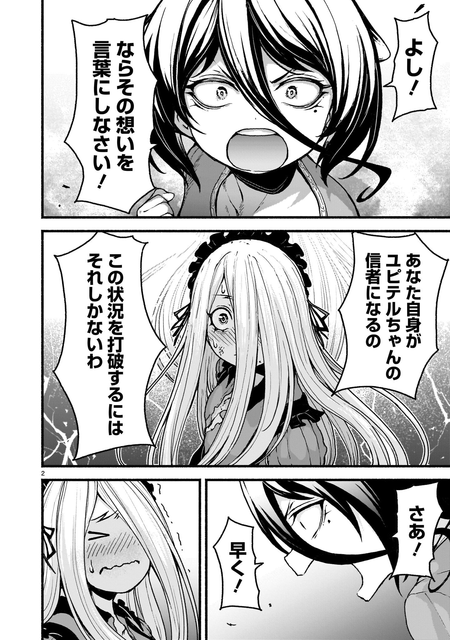KAMI NAKI SEKAI NO KAMISAMA KATSUDO - RAW Chap 55 - Pic 2