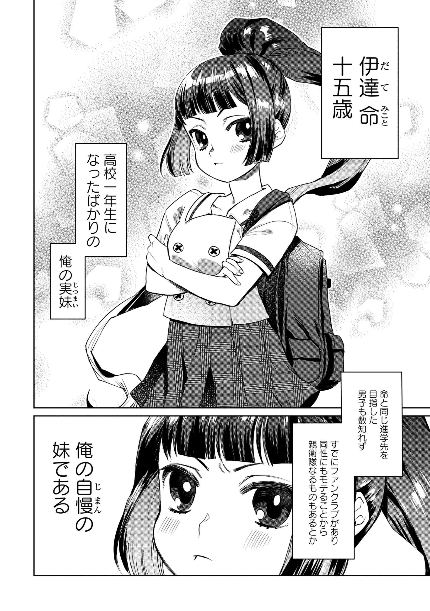 TENSAI KAKENSHO NO SHUUSAI ITANJI ~ TENSAI NO NOURYOKU WO SUBETE TORIKOMU, SHUUSAI NO NARIAGARI Chapter 3.2 page 11 - nihonkuni.com