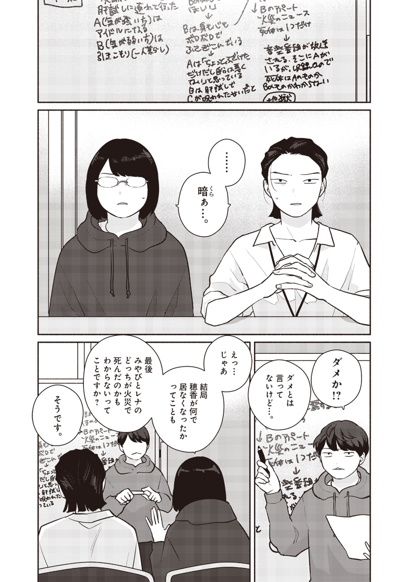 MEGURU YUUSEI Chapter 5 page 8 - nihonkuni.com