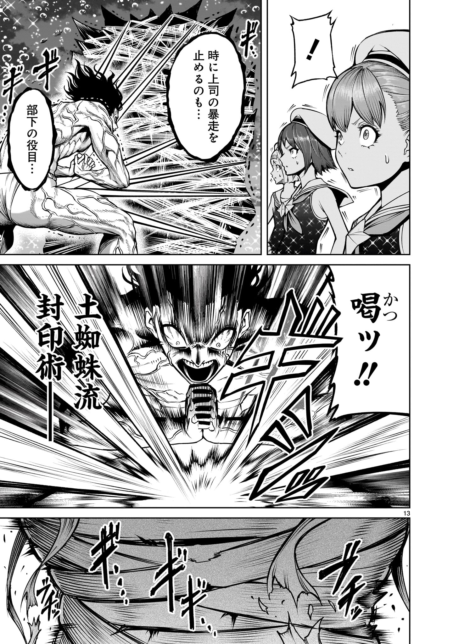 ROSEN GARTEN SAGA - RAW Chap 72.2 - Pic 13