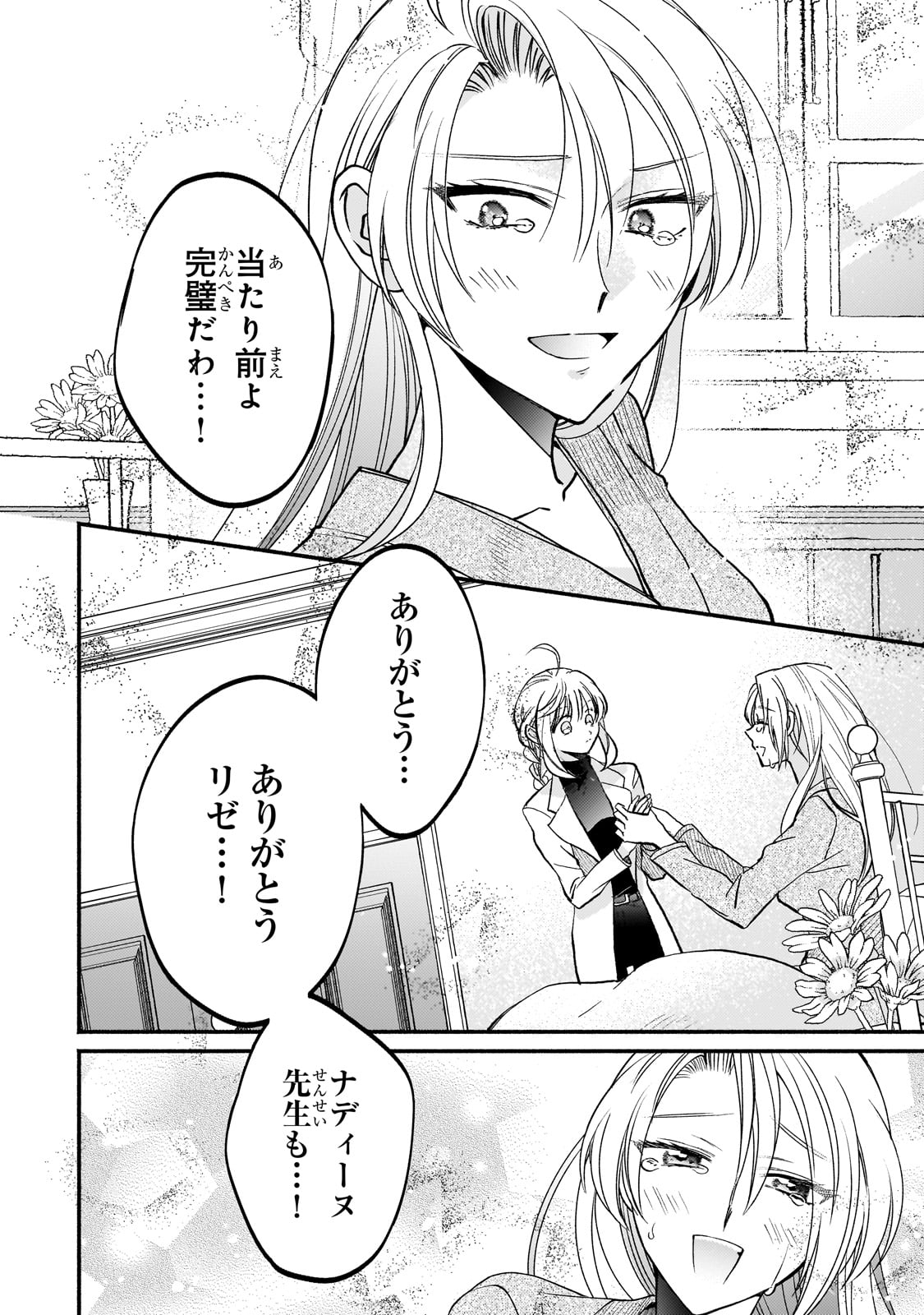 MADOUGUSHI RIZE, KAIGYOUSHIMASU Chapter 14 page 22 - nihonkuni.com