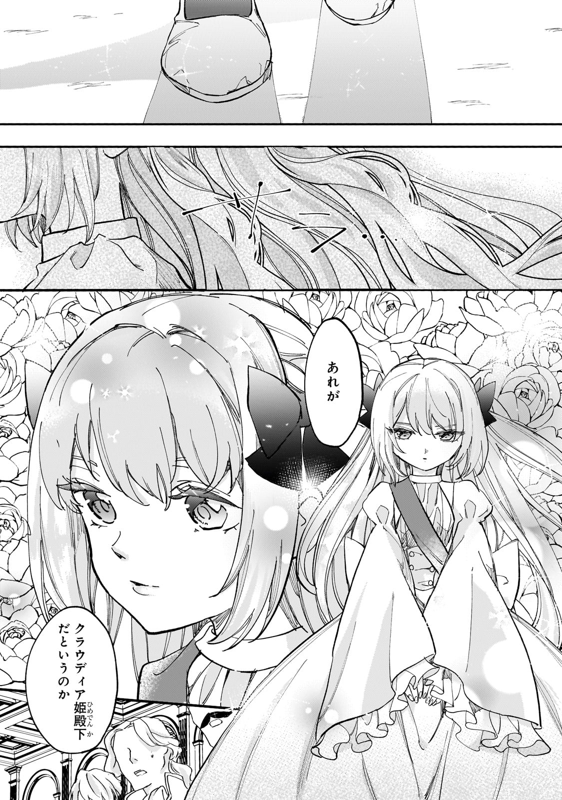 SHITAGERARETA TSUIHO OJO HA, TENSEI SHITA DENSETSU NO MAJODESHITA MUKAE NI KITARARETE MO KOMARIMASU. JUBOKU TO NO OHIRUNE WO JAMA SHINAIDEKUDASAI Chapter 9 page 2 - nihonkuni.com