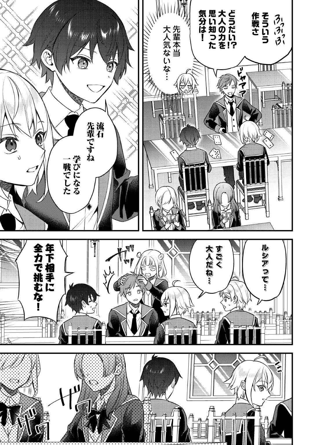 TENSEI SHITARA, NANKA TAOYARERUN DESU GA - RAW Chapter 14 page 9 - nihonkuni.com
