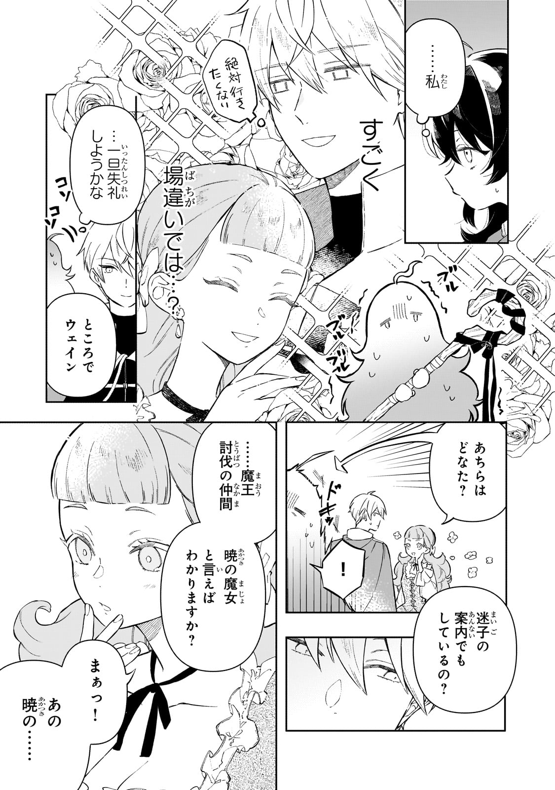 AKATSUKI NO MAJO REISHI HA JIYU NI IKITAI MAO TOBATSU WO OETANODE, NOMBIRI OMISE WO HIRAKIMASU Chapter 2 page 15 - nihonkuni.com