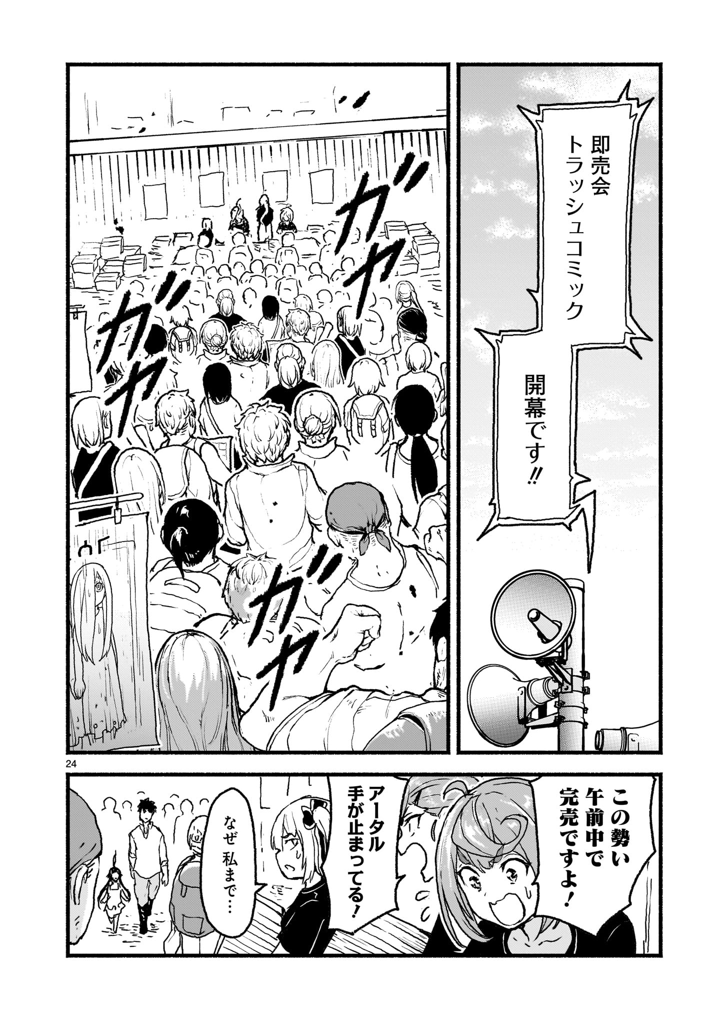 KAMI NAKI SEKAI NO KAMISAMA KATSUDO - RAW Chap 55 - Pic 24