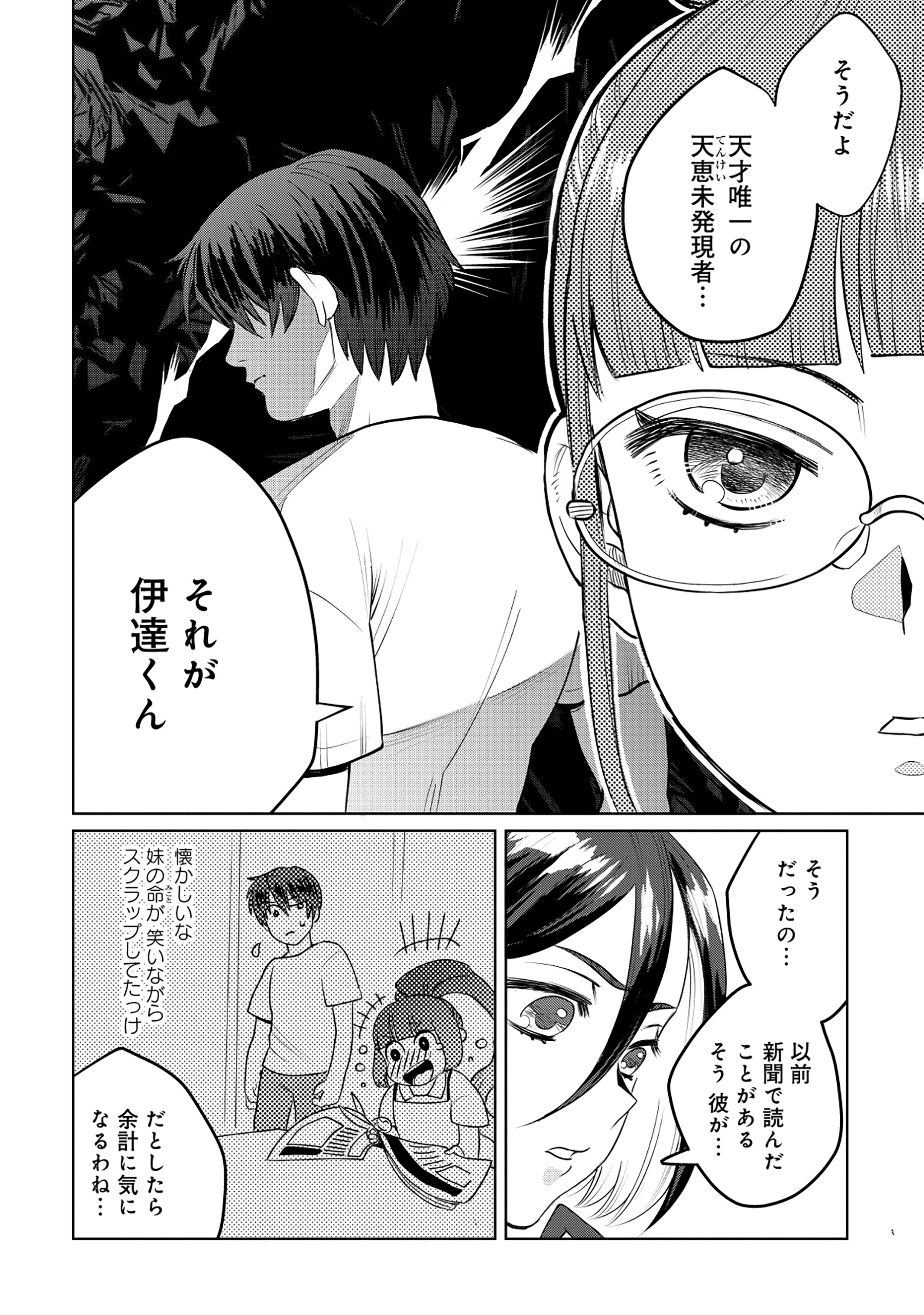 TENSAI KAKENSHO NO SHUUSAI ITANJI ~ TENSAI NO NOURYOKU WO SUBETE TORIKOMU, SHUUSAI NO NARIAGARI Chapter 3.2 page 3 - nihonkuni.com
