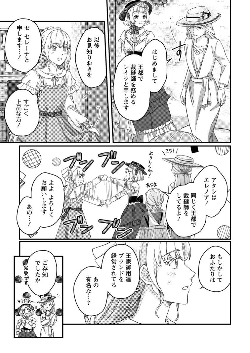 NOROWARE REIJOU NO SHIAWASE SAGASHI ~ KONNYAKU HAKI SAREMA SHITAGA, NAZO NO MAHOUTSUKAI NI DEATTE ZINSEI GA KAWARIMASHITA ~ RAW Chapter 8.2 page 7 - nihonkuni.com