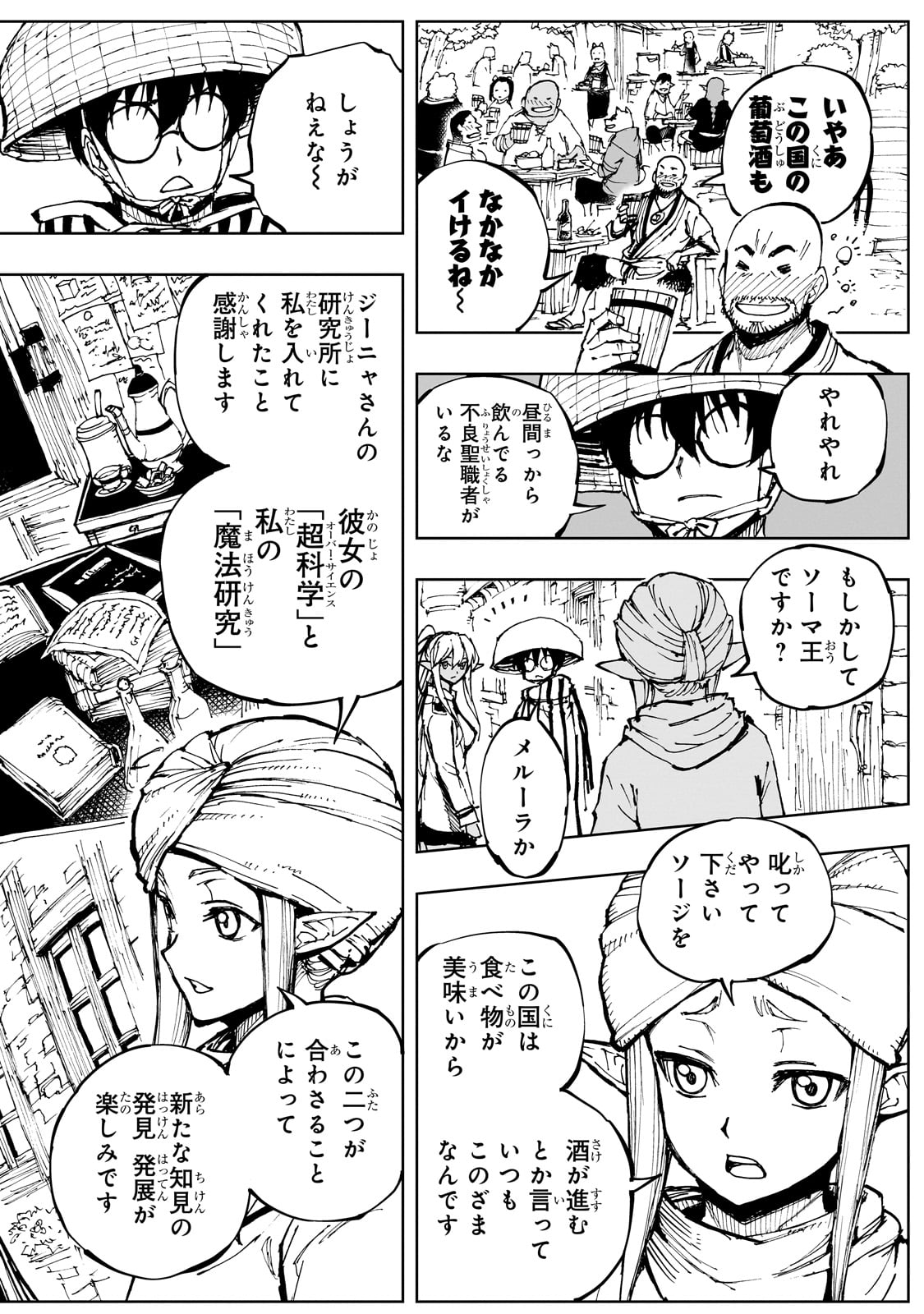 GENJITSUSHUGISHA NO OUKOKU SAIKENKI - RAW Chap 62 - Pic 16