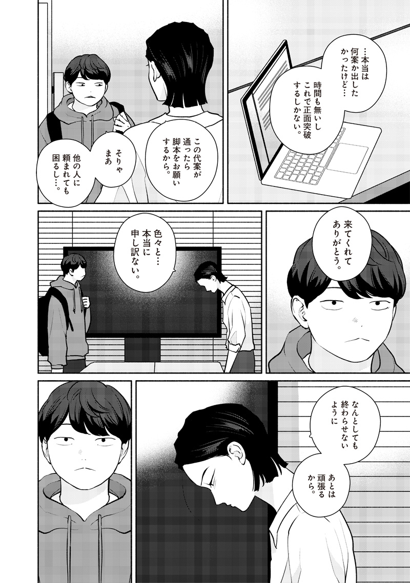 MEGURU YUUSEI Chapter 5 page 18 - nihonkuni.com