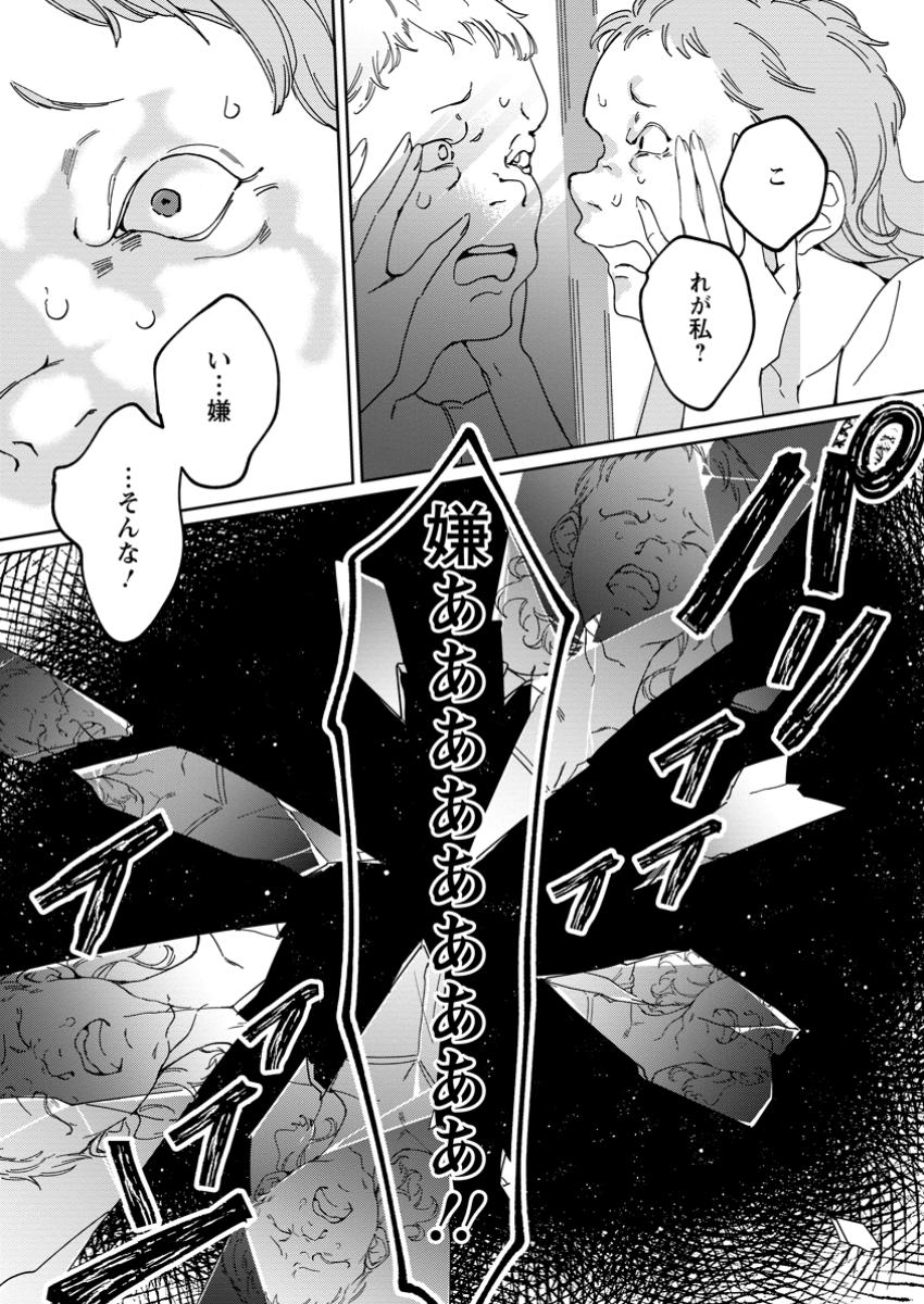 IMOUTO NI KONYAKUSHA WO UBAWARETA OCHIKOBORE REIJOU WA, TENSAI MAJUTSUSHI NI DEKIAISARERU Chapter 24.3 page 11 - nihonkuni.com