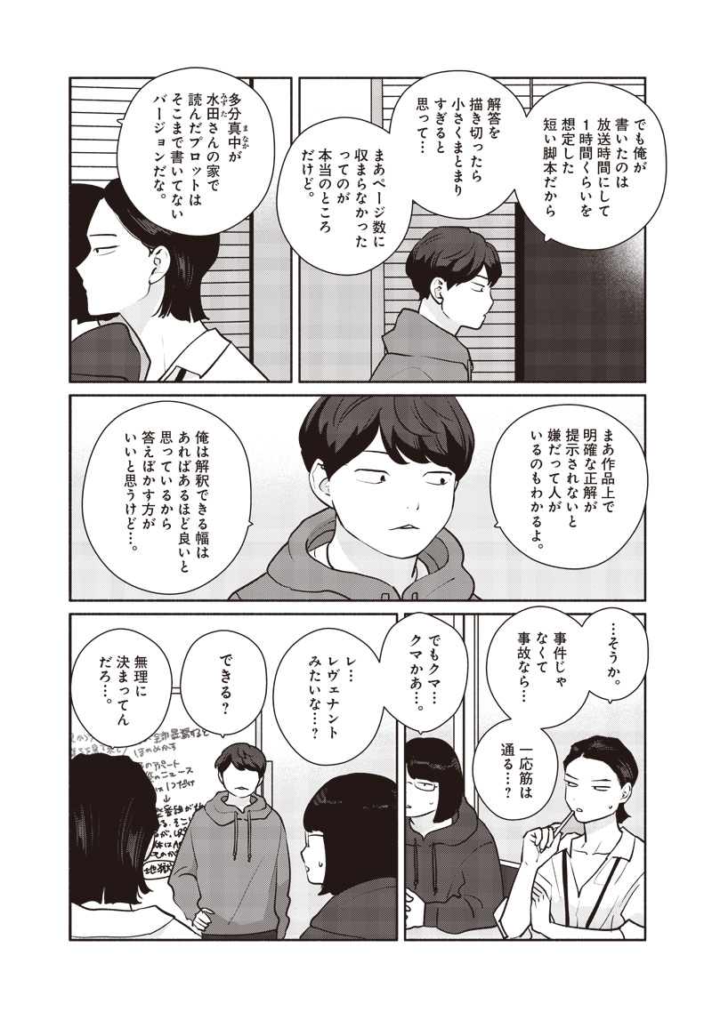 MEGURU YUUSEI Chapter 5 page 15 - nihonkuni.com