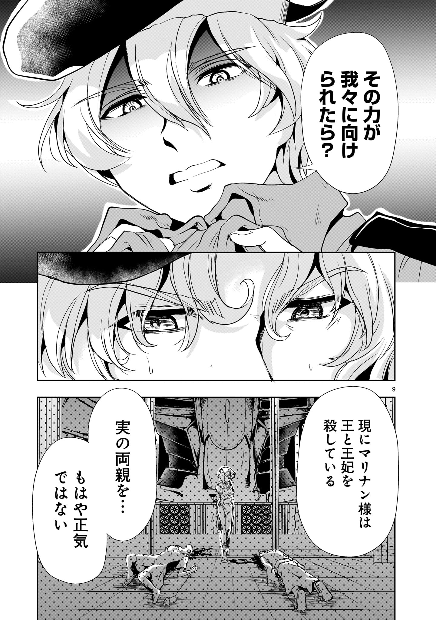 DESPAIR MEMORY GUNDAM SEQUEL Chap 22 - Pic 9