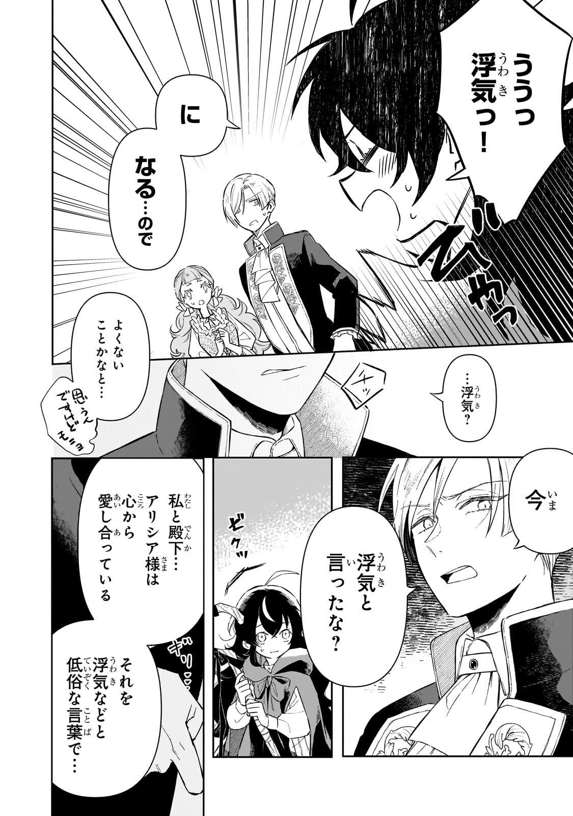 AKATSUKI NO MAJO REISHI HA JIYU NI IKITAI MAO TOBATSU WO OETANODE, NOMBIRI OMISE WO HIRAKIMASU Chapter 2 page 26 - nihonkuni.com