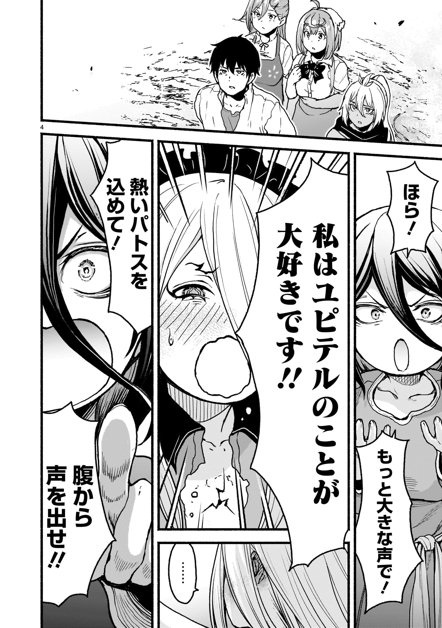 KAMI NAKI SEKAI NO KAMISAMA KATSUDO - RAW Chap 55 - Pic 4