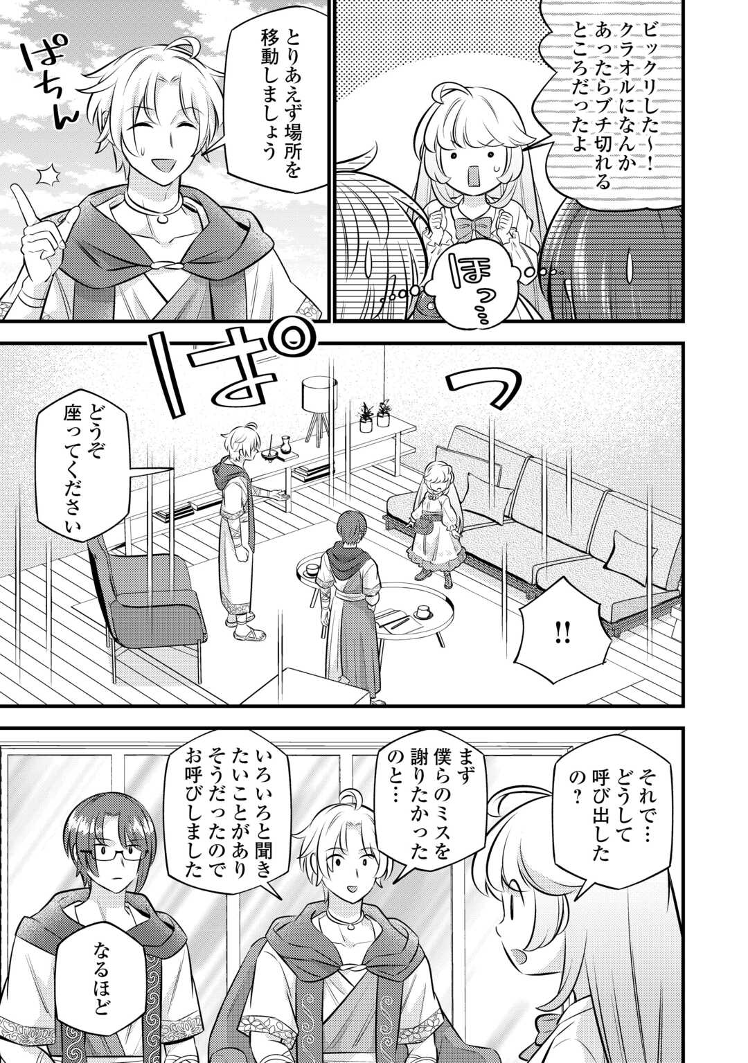 TENSEI YOUJO WA OWABI CHEAT DE ISEKAI GOINGUMA IU~EI Chapter 24 page 5 - nihonkuni.com