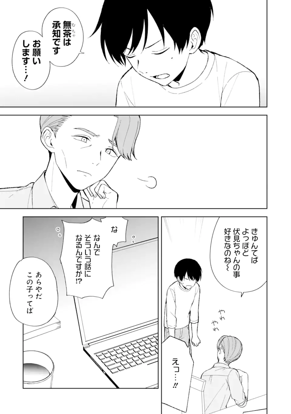 CHIKAN SARE SO NI NATTEIRU S KYU BISHOJO WO TASUKETARA TONARI NO SEKI NO OSANANAJIMIDATTA Chapter 86.1 page 7 - nihonkuni.com
