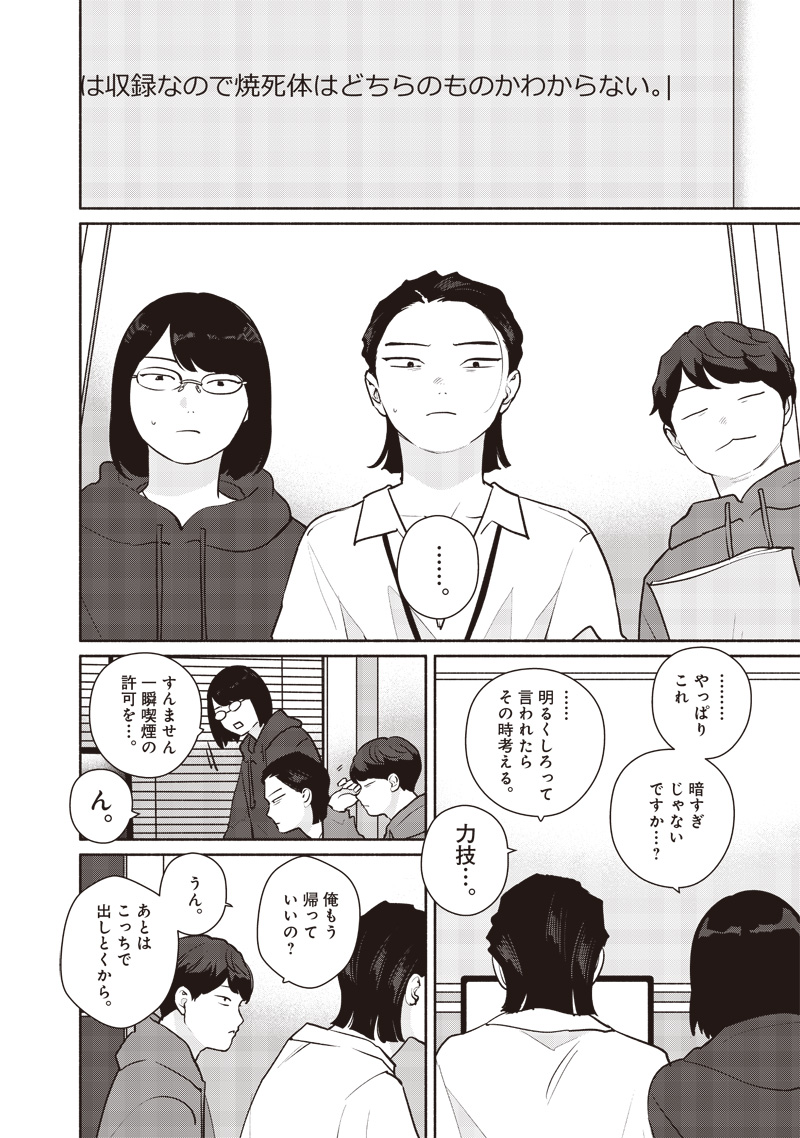 MEGURU YUUSEI Chapter 5 page 17 - nihonkuni.com