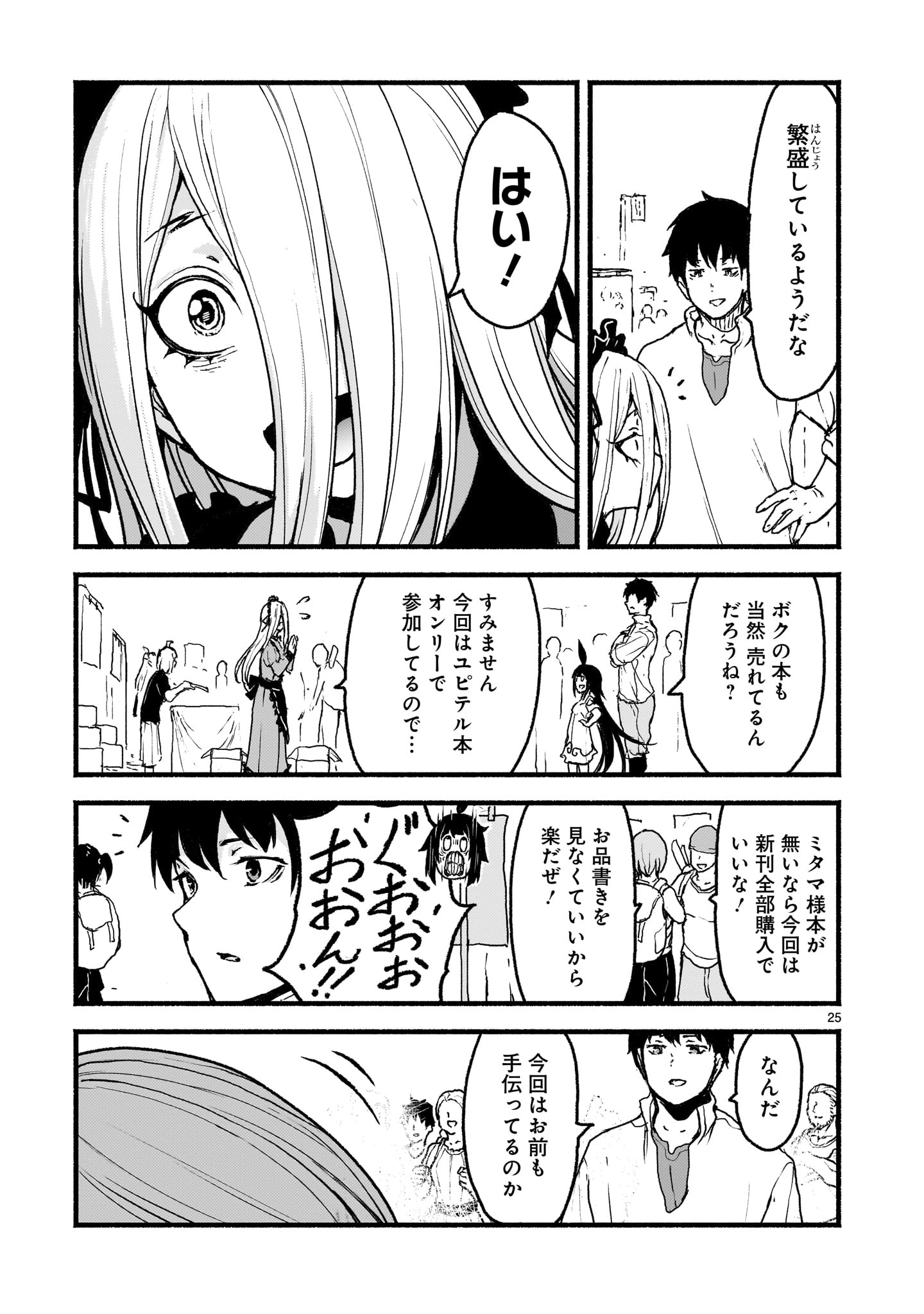 KAMI NAKI SEKAI NO KAMISAMA KATSUDO - RAW Chap 55 - Pic 25