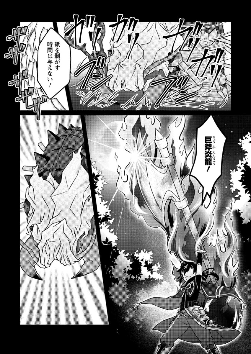 "ZAKO SKILL" TO TSUIHO SARETA KAMI ZUKAI, SHIN NO CHIKARA GA KAKUSEI SHI SEKAI SAIKYO NI SEKAI DE BOKU DAKE UNIQUE SKILL WO 2 TSU MOTTETANODE SHIN NO NAKAMA TO NARIAGARU Chapter 6.3 page 6 - nihonkuni.com