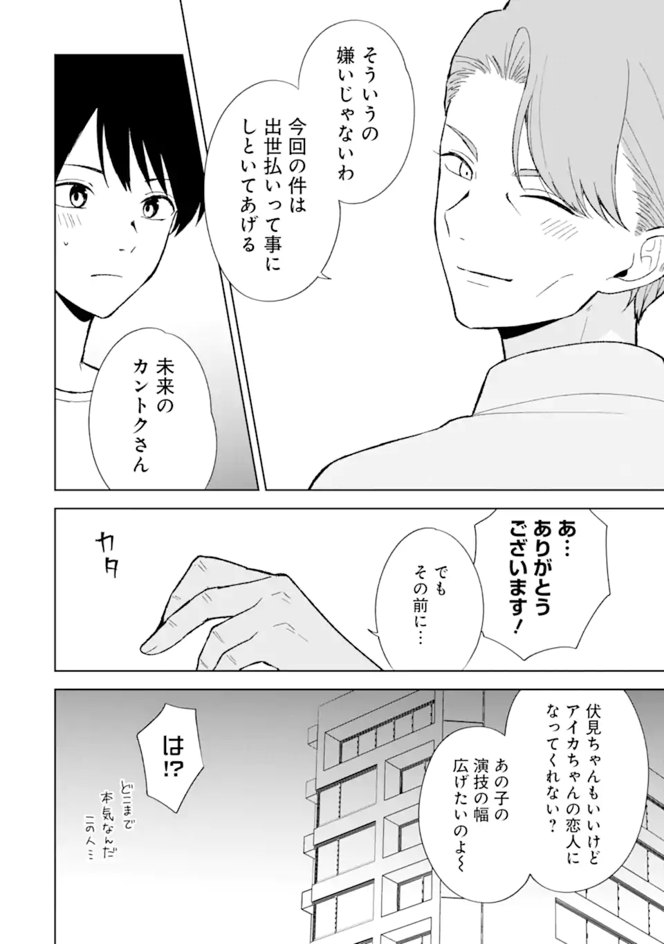 CHIKAN SARE SO NI NATTEIRU S KYU BISHOJO WO TASUKETARA TONARI NO SEKI NO OSANANAJIMIDATTA Chapter 86.1 page 8 - nihonkuni.com