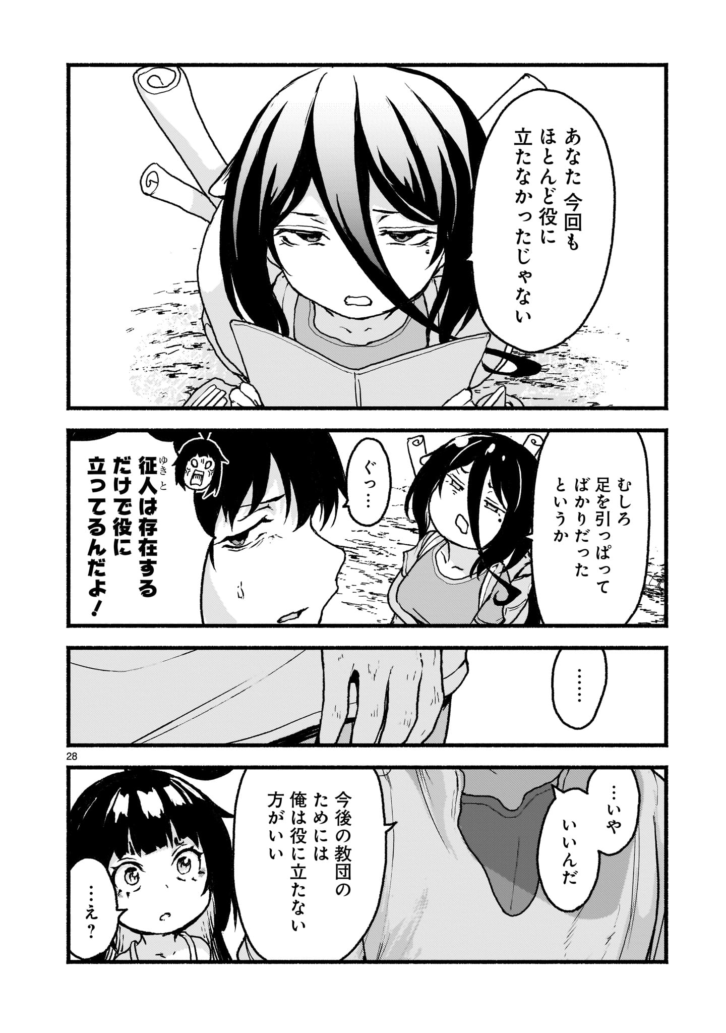 KAMI NAKI SEKAI NO KAMISAMA KATSUDO - RAW Chap 55 - Pic 28