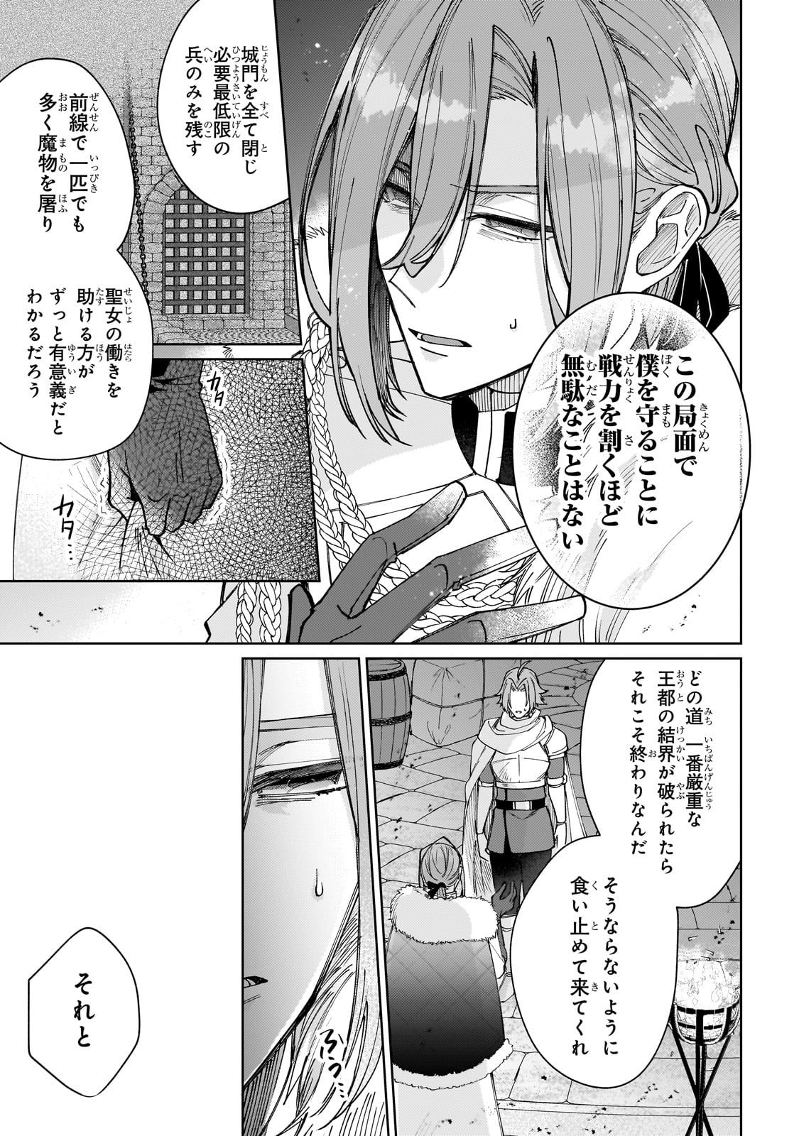 KANPEKI SUGITE KAWAIGE GA NAI TO KON’YAKU HAKI SARETA SEIJO WA RINGOKU NI URARERU Chapter 24 page 5 - nihonkuni.com