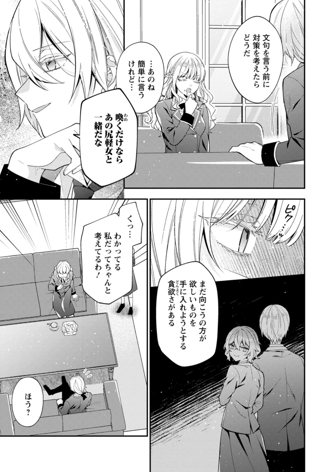WATASHI NO KONYAKU SHA SAMA NO DOKUZETSU GA SUGIRU ~ MINNA NI SHIO TAIOU NO HAZU GA WATASHI WA DEKIAI SARETE IMASU ~ Chapter 4.1 page 5 - nihonkuni.com