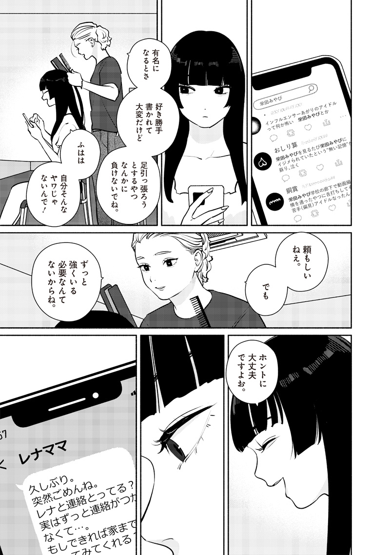 MEGURU YUUSEI Chapter 5 page 4 - nihonkuni.com