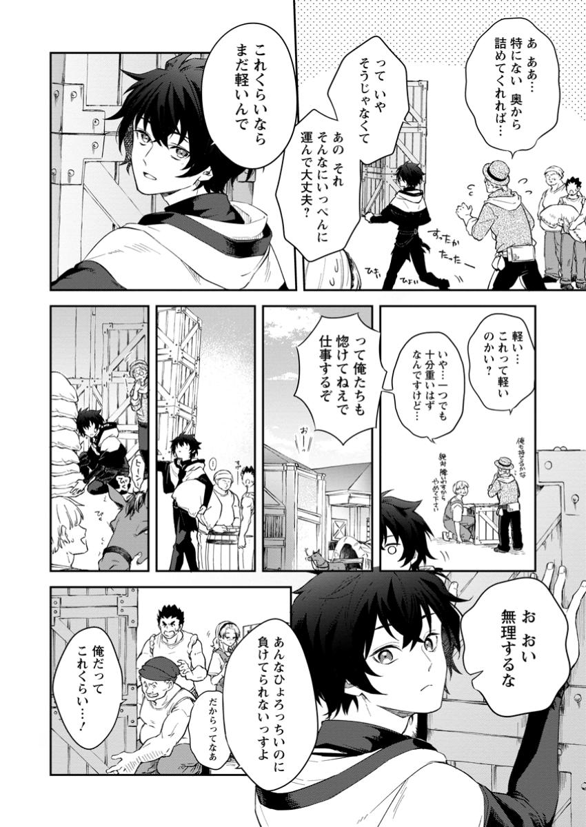 EIYU BRA N NO JINSEI KEIKAKU DAINI NO JINSEI HA ZATSUYO GAKARI DE ONEGAI SHIMASU Chapter 3.2 page 10 - nihonkuni.com