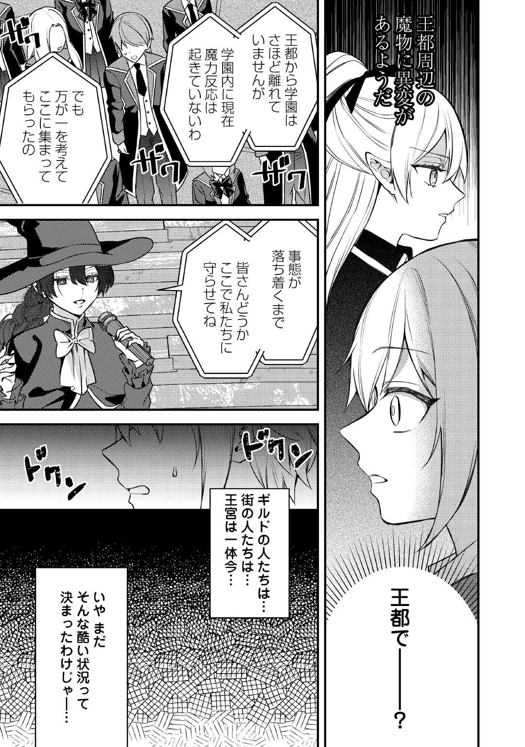 TENSEI SHITARA, NANKA TAOYARERUN DESU GA - RAW Chapter 14 page 17 - nihonkuni.com