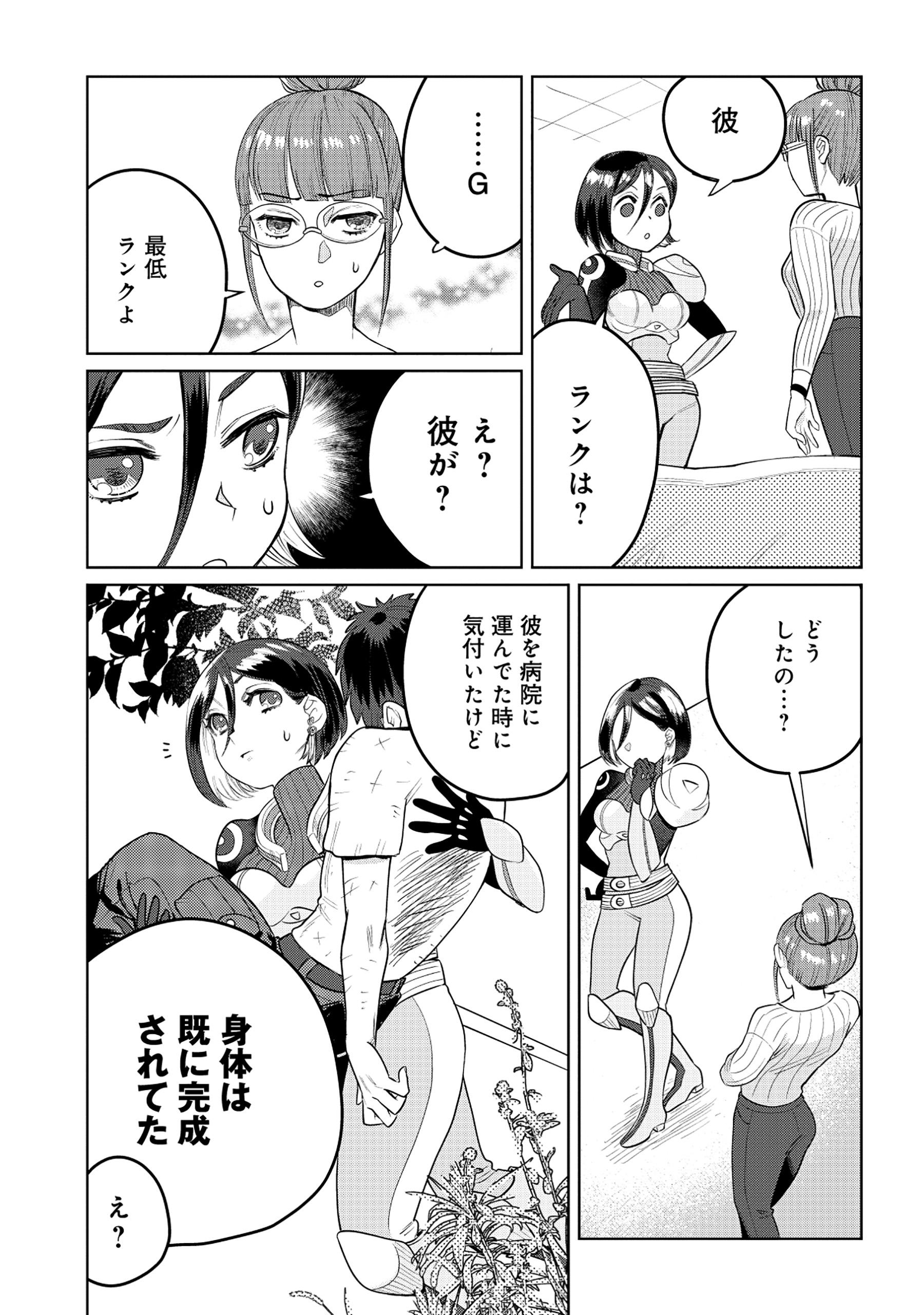TENSAI KAKENSHO NO SHUUSAI ITANJI ~ TENSAI NO NOURYOKU WO SUBETE TORIKOMU, SHUUSAI NO NARIAGARI Chapter 3.2 page 1 - nihonkuni.com