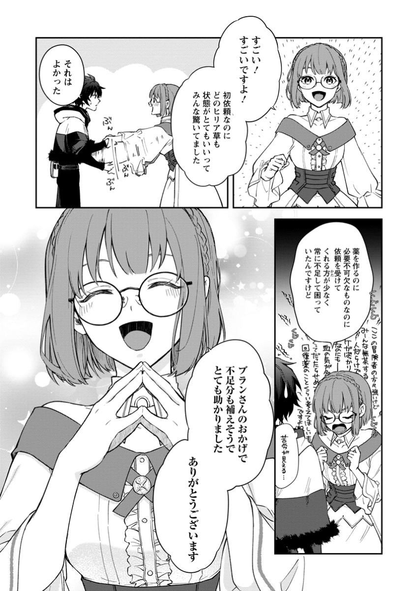 EIYU BRA N NO JINSEI KEIKAKU DAINI NO JINSEI HA ZATSUYO GAKARI DE ONEGAI SHIMASU Chapter 3.2 page 1 - nihonkuni.com