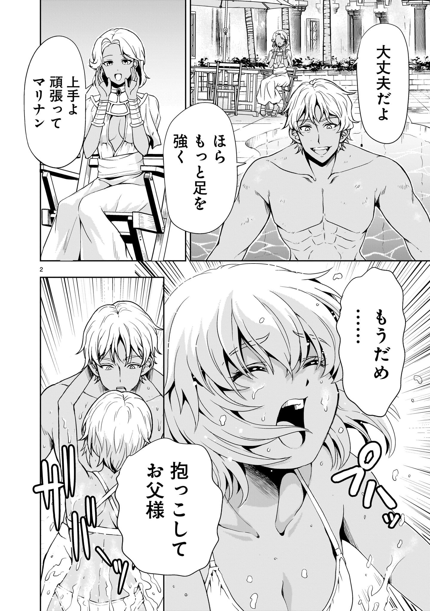 DESPAIR MEMORY GUNDAM SEQUEL Chap 22 - Pic 2