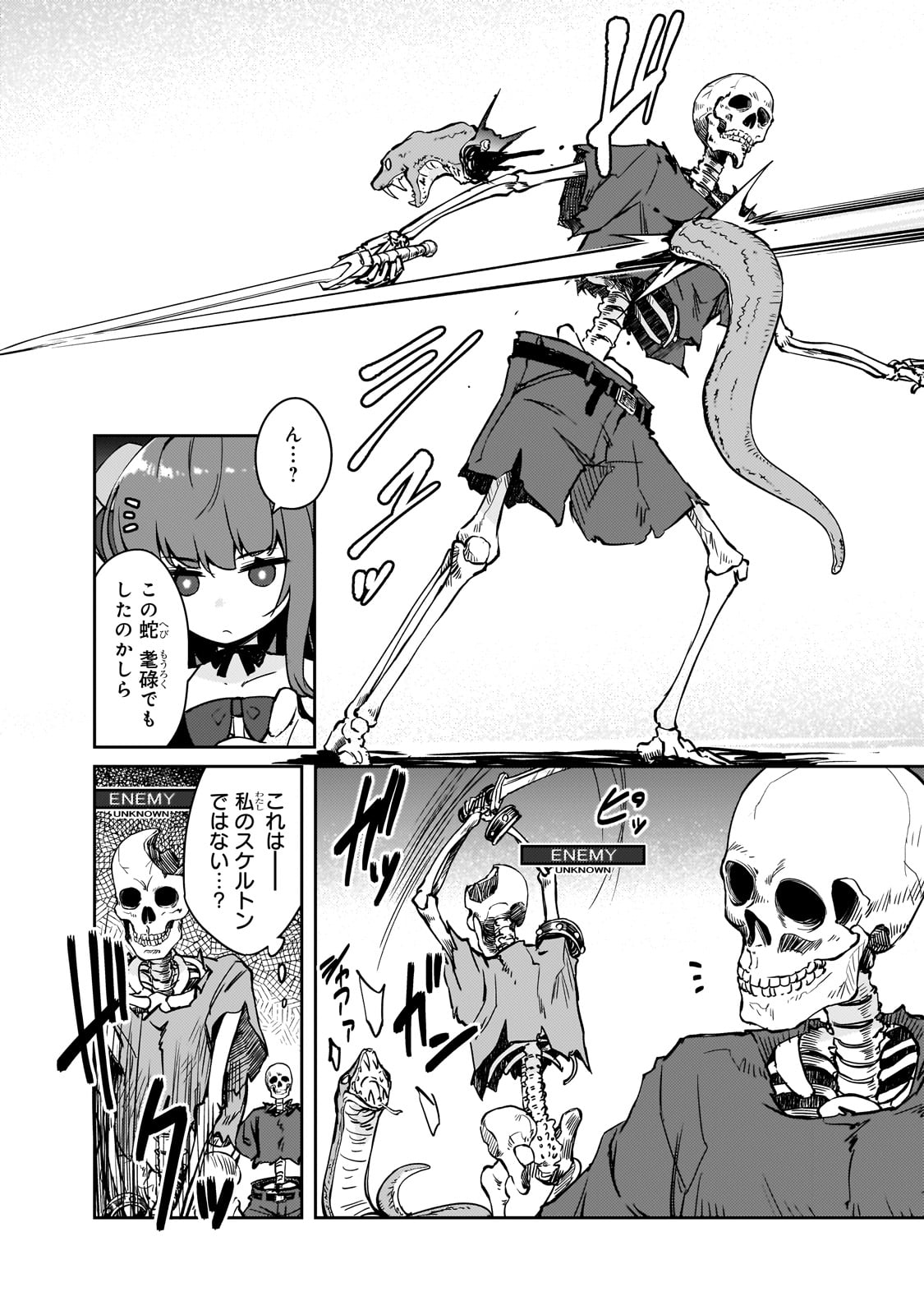 LAZY DUNGEON MASTER - RAW Chapter 62 page 6 - nihonkuni.com