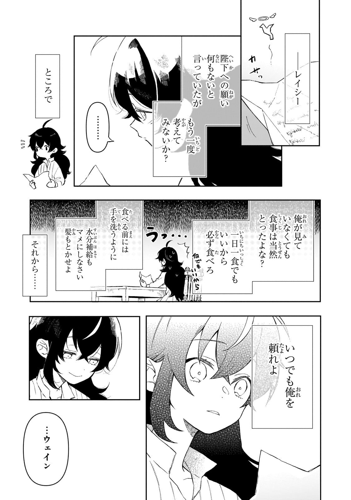 AKATSUKI NO MAJO REISHI HA JIYU NI IKITAI MAO TOBATSU WO OETANODE, NOMBIRI OMISE WO HIRAKIMASU Chapter 2 page 9 - nihonkuni.com