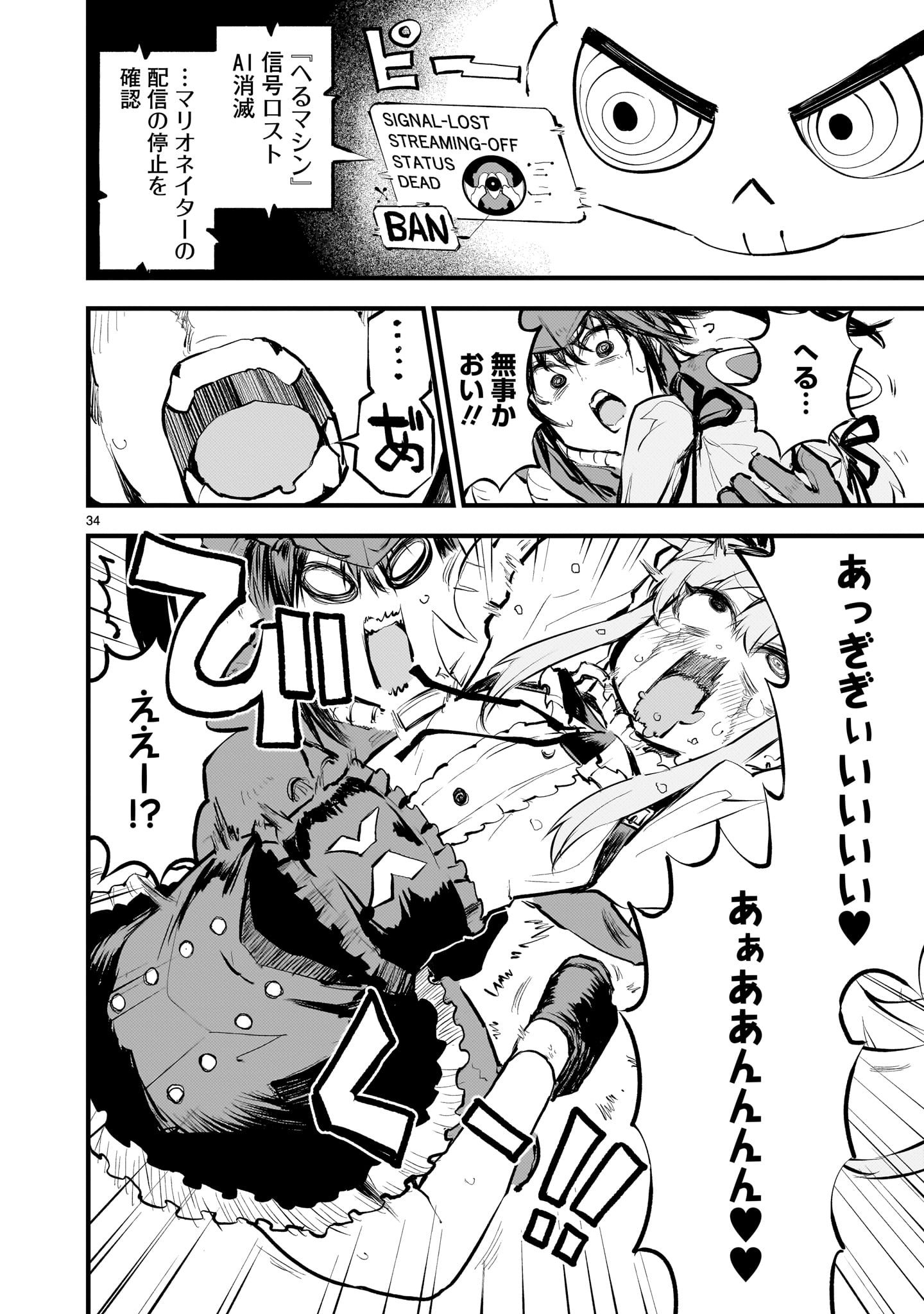 STREAMING WAR Chapter 8 page 34 - nihonkuni.com