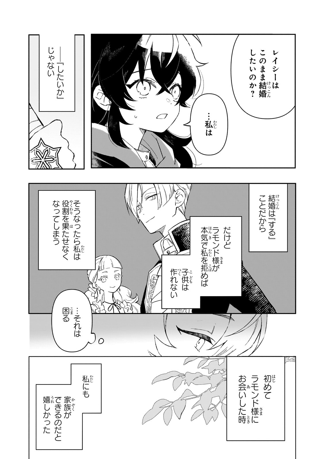 AKATSUKI NO MAJO REISHI HA JIYU NI IKITAI MAO TOBATSU WO OETANODE, NOMBIRI OMISE WO HIRAKIMASU Chapter 2 page 32 - nihonkuni.com
