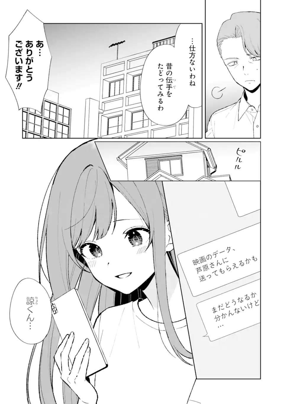 CHIKAN SARE SO NI NATTEIRU S KYU BISHOJO WO TASUKETARA TONARI NO SEKI NO OSANANAJIMIDATTA Chapter 86.1 page 3 - nihonkuni.com