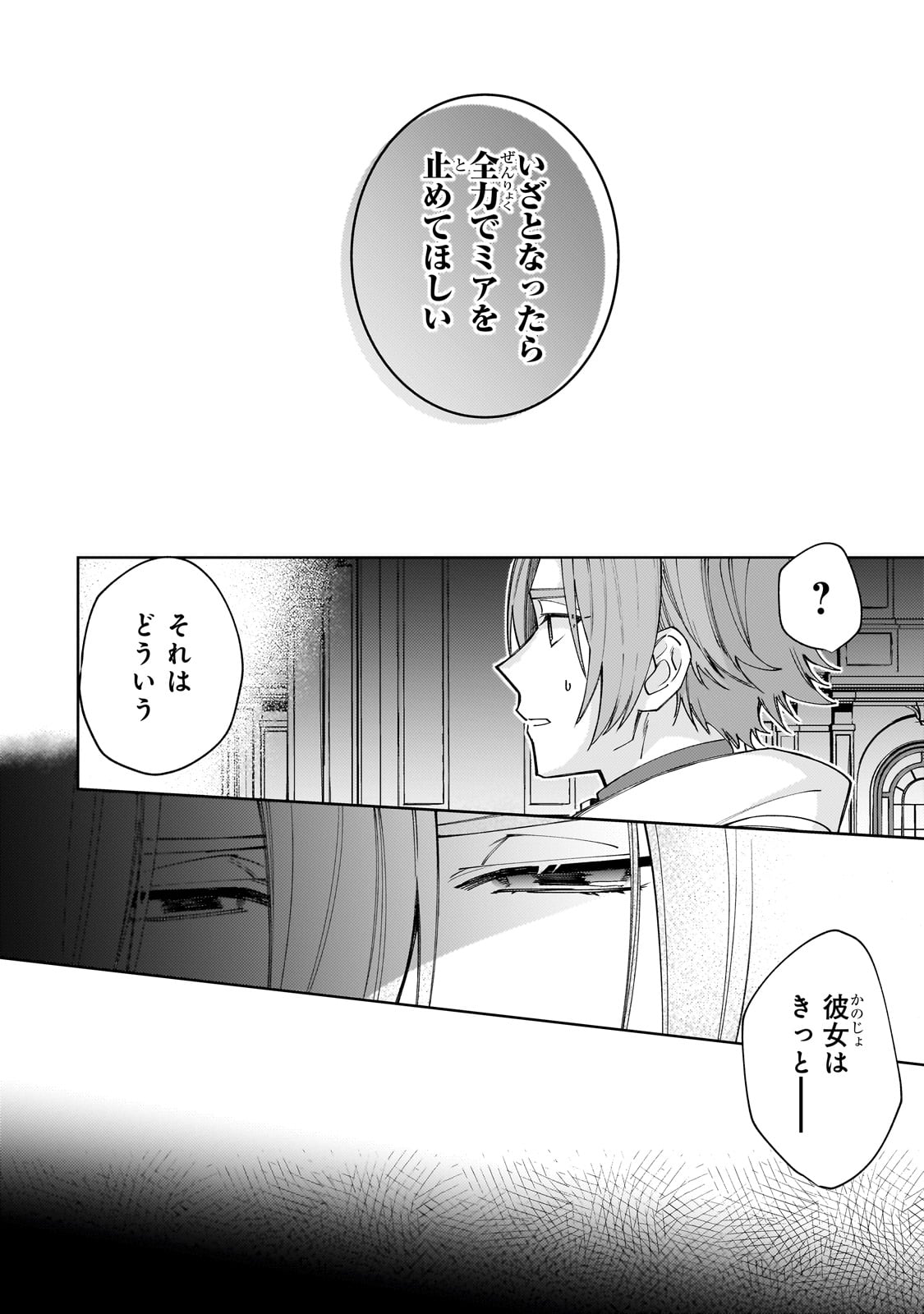 KANPEKI SUGITE KAWAIGE GA NAI TO KON’YAKU HAKI SARETA SEIJO WA RINGOKU NI URARERU Chapter 24 page 6 - nihonkuni.com
