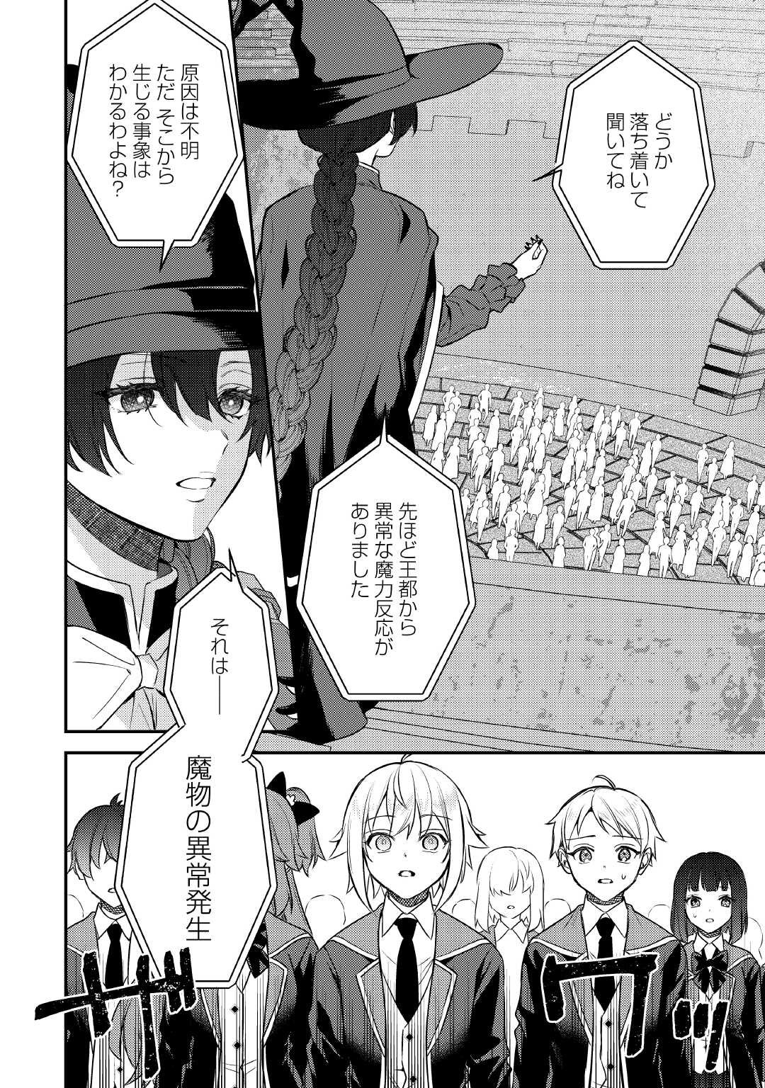 TENSEI SHITARA, NANKA TAOYARERUN DESU GA - RAW Chapter 14 page 16 - nihonkuni.com