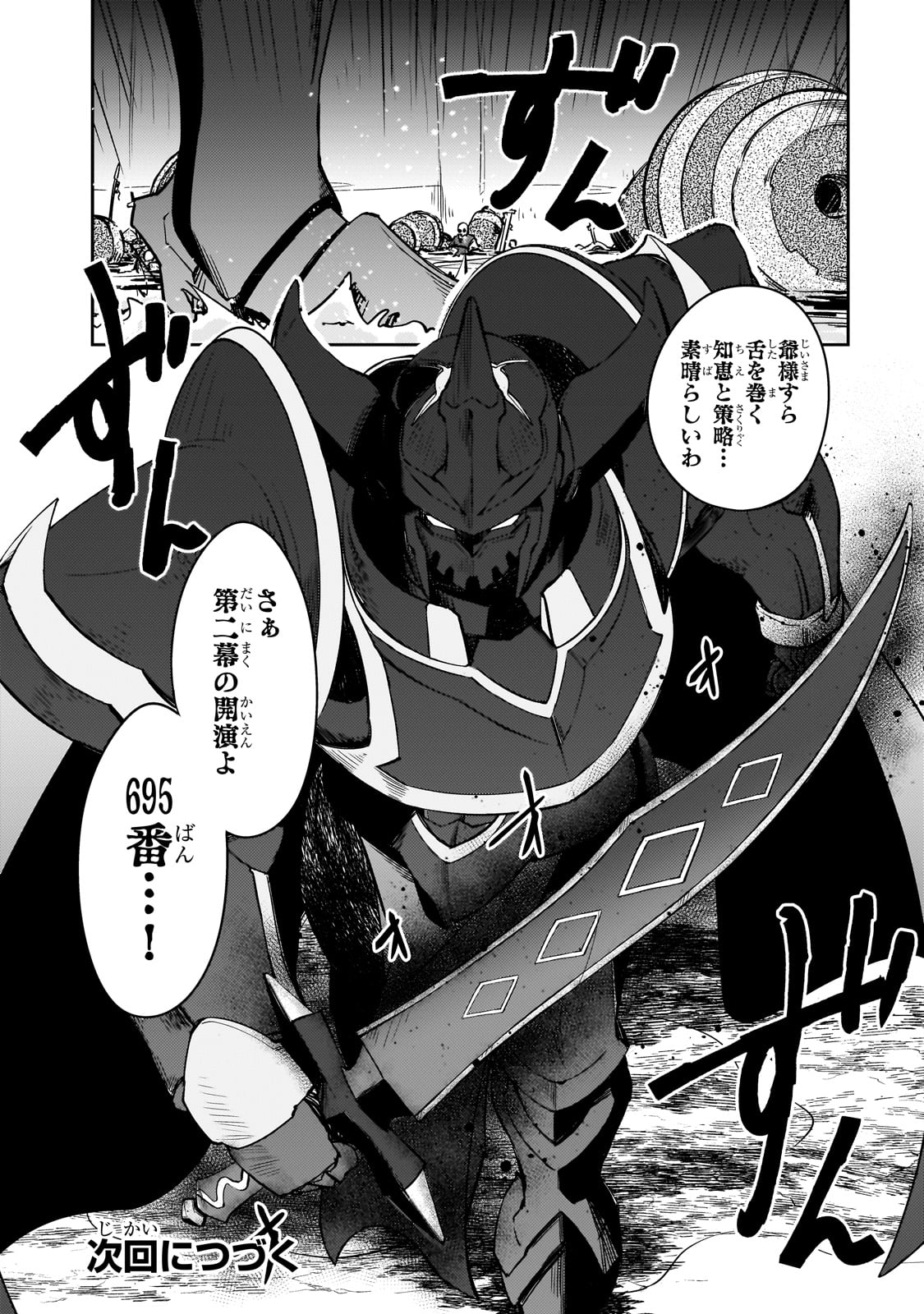 LAZY DUNGEON MASTER - RAW Chapter 62 page 22 - nihonkuni.com