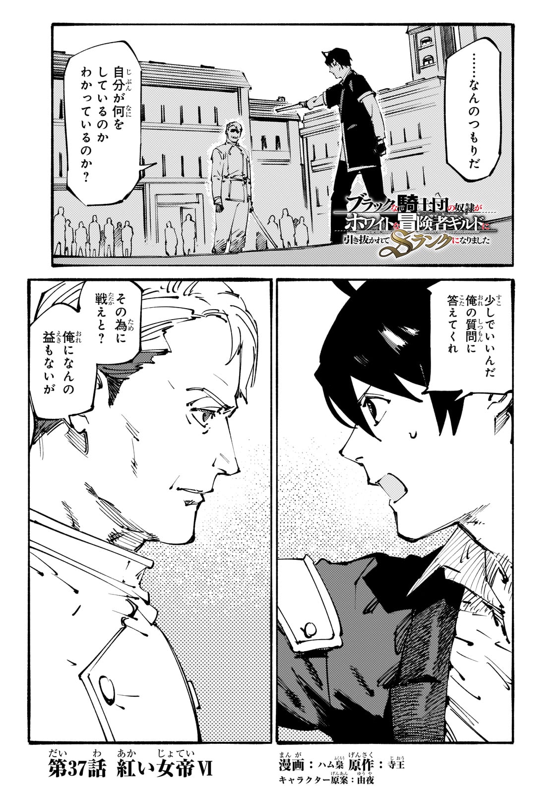 BURAKKU NA KISHIDAN NO DOREI GA HOWAITONA BOUKENSHA GIRUDO NI HIKINUKARETE S RANKU NI NARIMASHITA (MANGA) - RAW Chapter 37 page 1 - nihonkuni.com