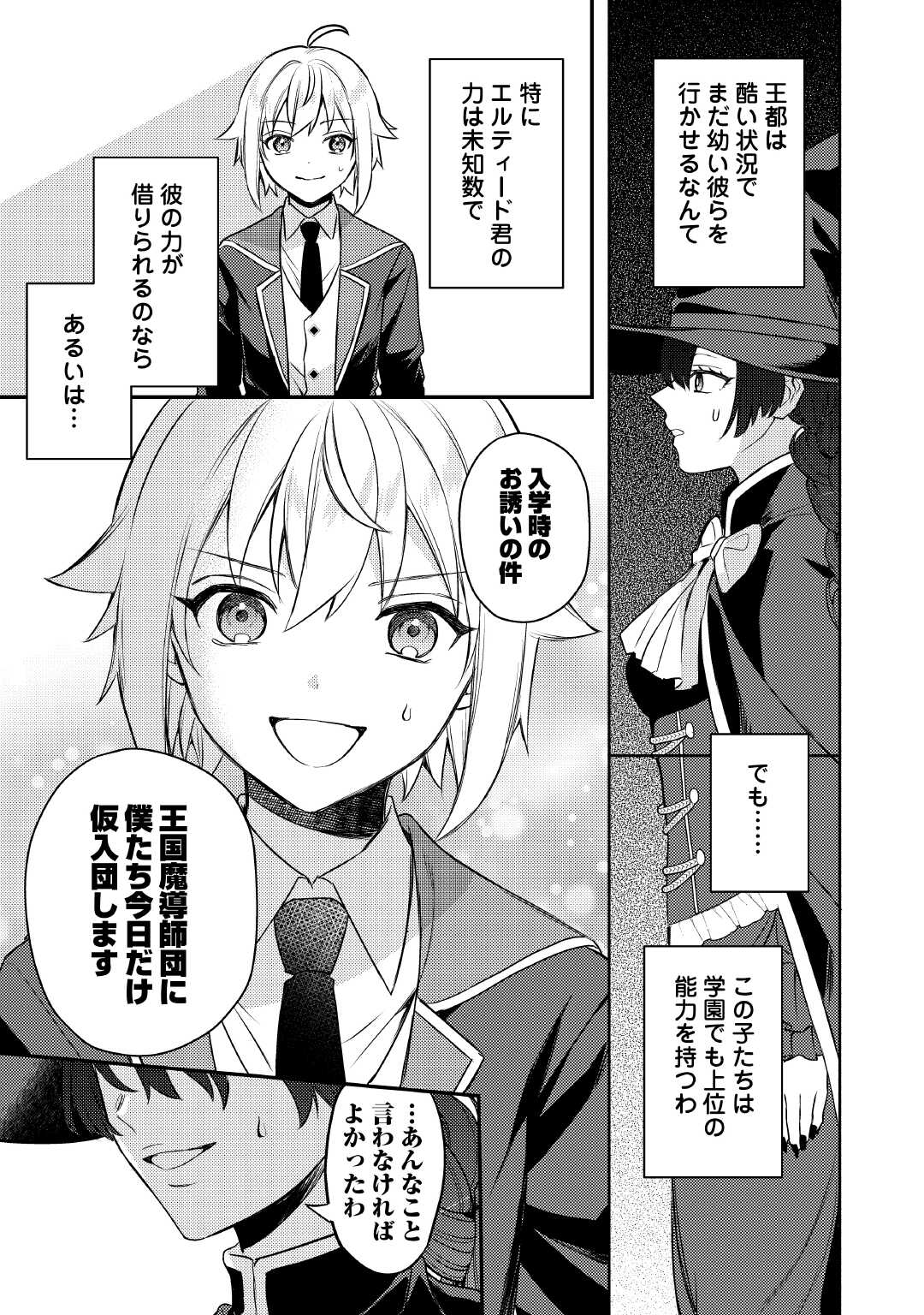 TENSEI SHITARA, NANKA TAOYARERUN DESU GA - RAW Chapter 14 page 23 - nihonkuni.com