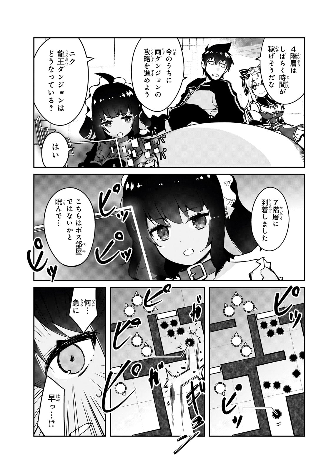 LAZY DUNGEON MASTER - RAW Chapter 62 page 18 - nihonkuni.com