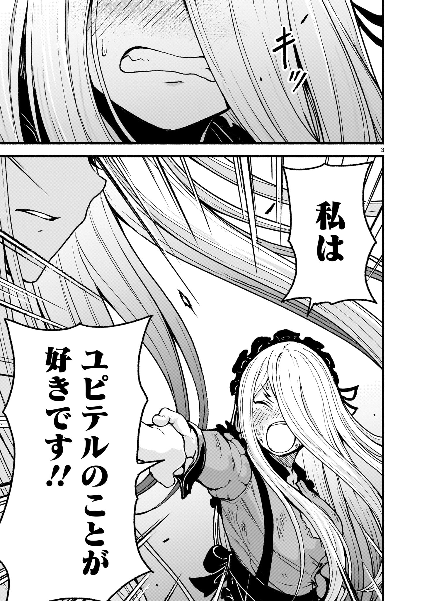 KAMI NAKI SEKAI NO KAMISAMA KATSUDO - RAW Chap 55 - Pic 3